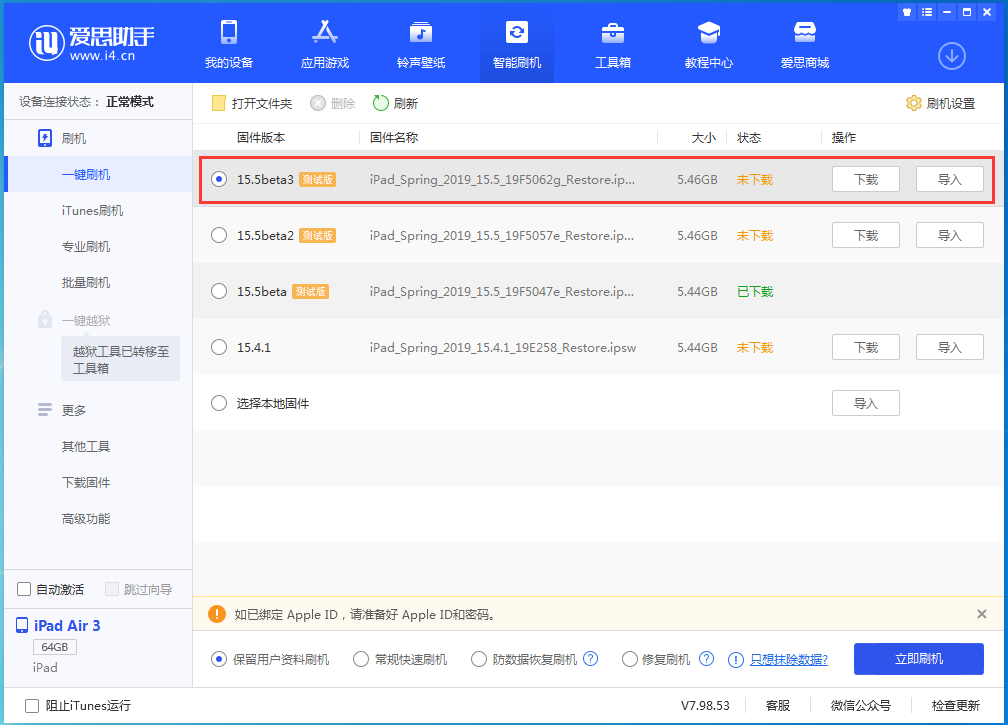 沧州苹果手机维修分享iOS15.5 Beta 3更新内容及升级方法 