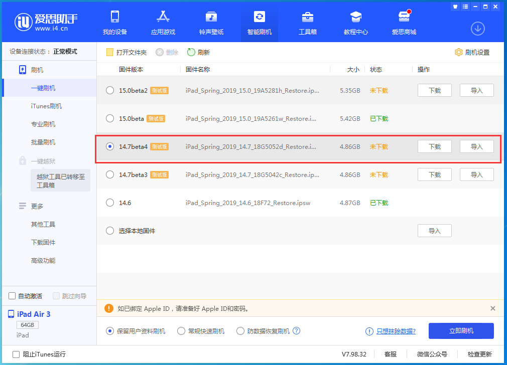 沧州苹果手机维修分享iOS 14.7 beta 4更新内容及升级方法教程 