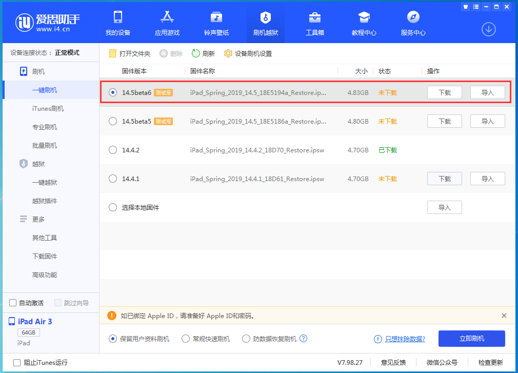 沧州苹果手机维修分享苹果 iOS 14.5Beta 6更新内容及升级方法 