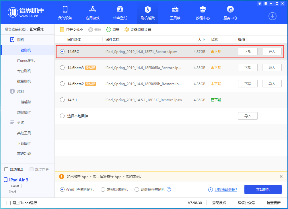 沧州苹果手机维修分享iOS14.6RC版更新内容及升级方法 