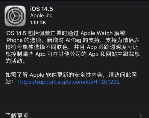 沧州苹果手机维修分享iOS14.5正式版中隐私政策正式生效了吗 