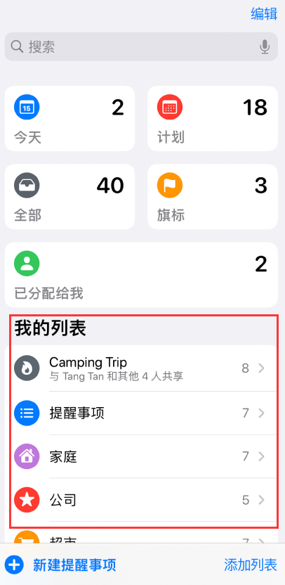 沧州苹果手机维修分享iOS 14.5 “提醒事项”应用支持便捷排序 