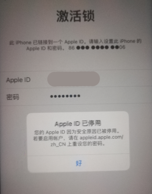 沧州苹果手机维修分享iPhone 12 出现提示“Apple ID 已停用”怎么办 