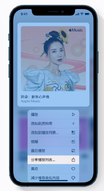 沧州苹果手机维修分享Apple Music 新增新年歌单，快来分享给好友 