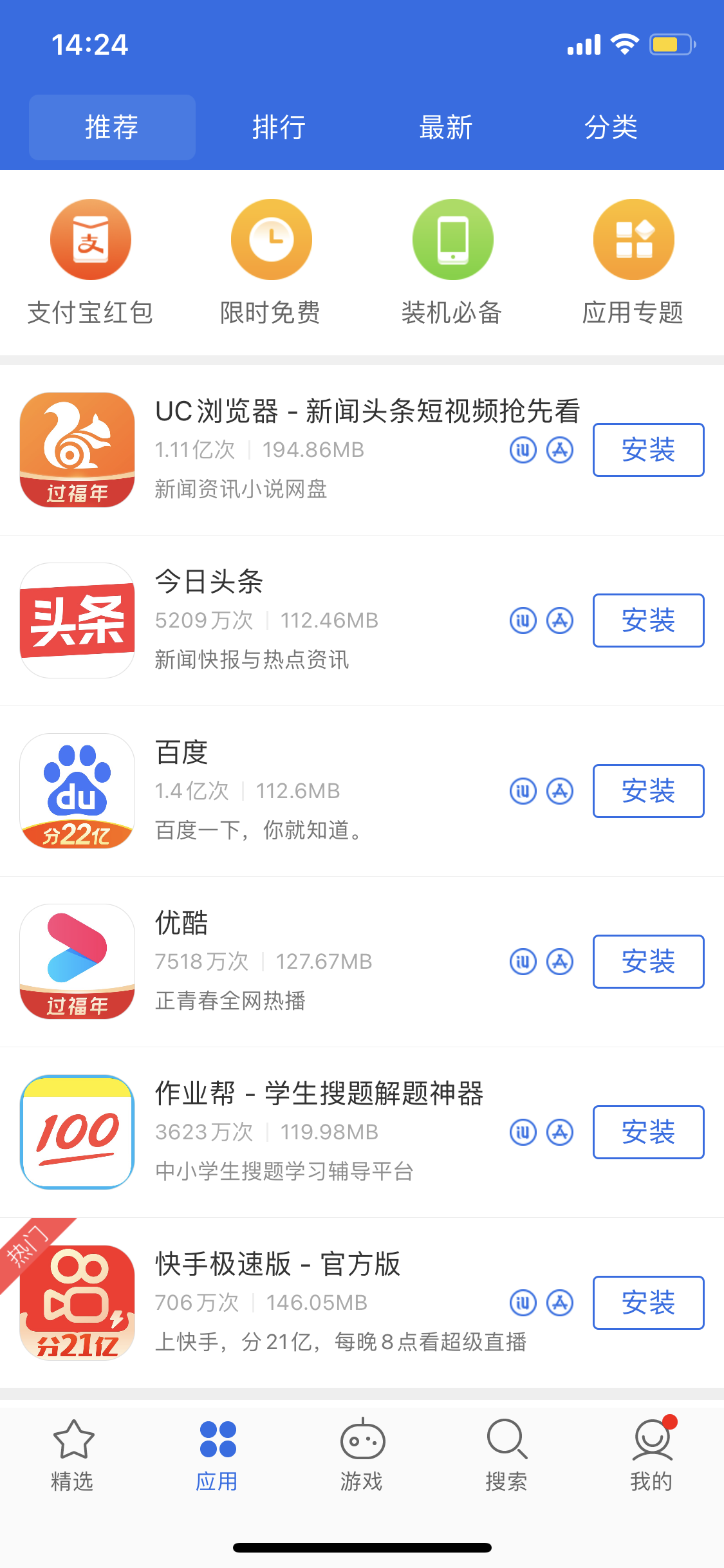 沧州苹果手机维修分享iPhone 12 免输入密码下载应用的三种方法 