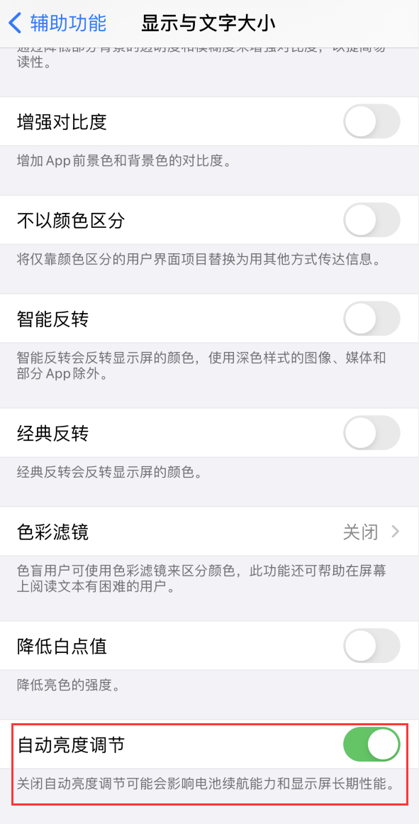 沧州苹果手机维修分享iPhone 自动亮度调节失灵怎么办 