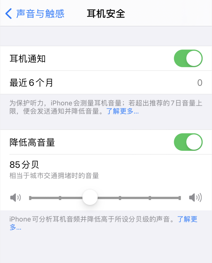 沧州苹果手机维修分享iOS 14 新增保护听力功能 