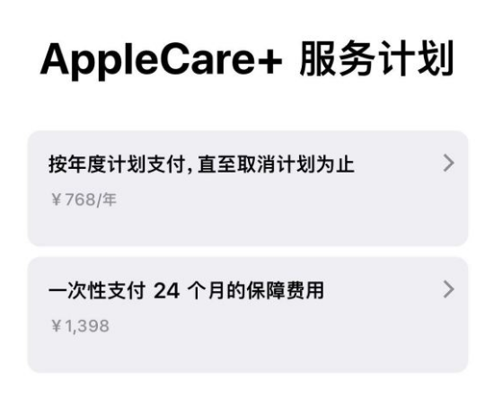 沧州苹果手机维修分享Apple Care+ 服务计划年度支付和一次性支付有什么区别 