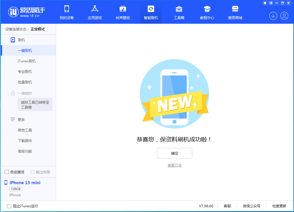 沧州苹果手机维修分享iOS 16.5 RC版升级_iOS 16.5 RC版一键刷机教程 