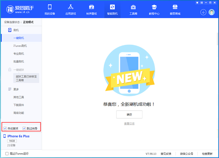 沧州苹果手机维修分享iOS 15.7.5 正式版升级_iOS 15.7.5 正式版一键刷机教程 