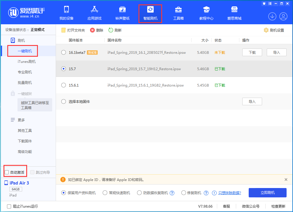 沧州苹果手机维修分享iOS 15.7正式版刷机_iOS 15.7正式版一键升级教程 