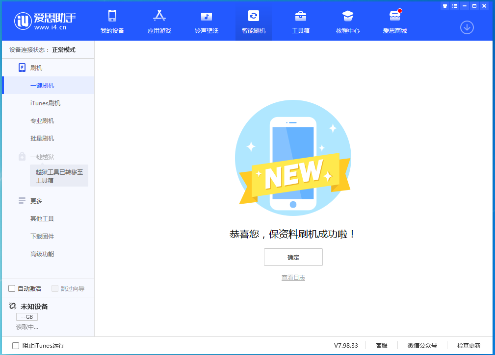 沧州苹果手机维修分享iOS 15.0.2 正式版升级_iOS 15.0.2 正式版一键刷机教程 