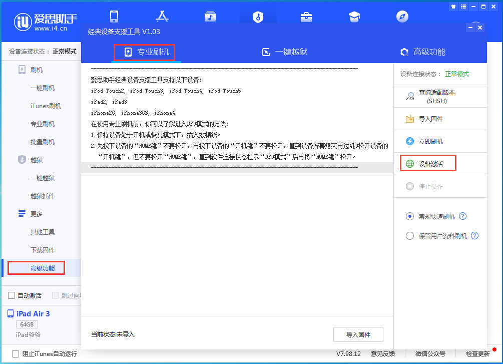 沧州苹果手机维修分享iOS 13.6正式版_iOS 13.6正式版一键刷机教程 