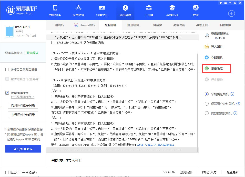 沧州苹果手机维修分享iOS 13.2.2正式版_iOS 13.2.2 正式版一键刷机教程 