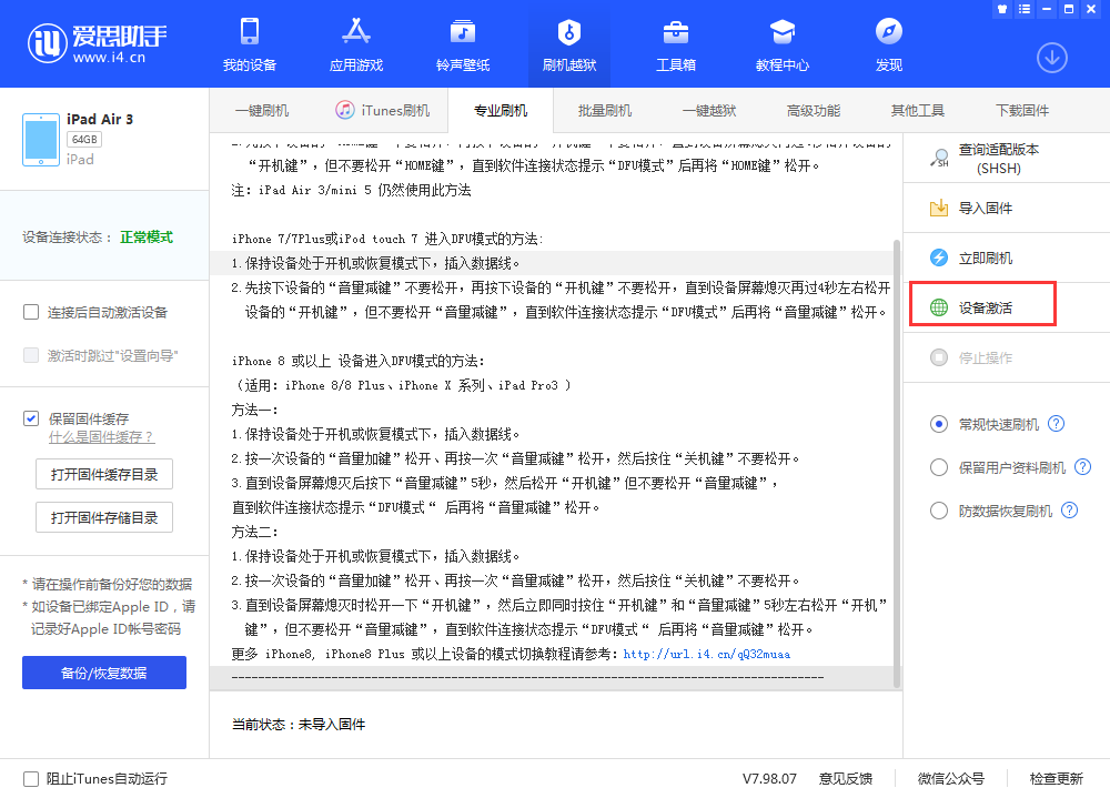 沧州苹果手机维修分享iOS 13.3 测试版_iOS 13.3 测试版一键刷机教程 